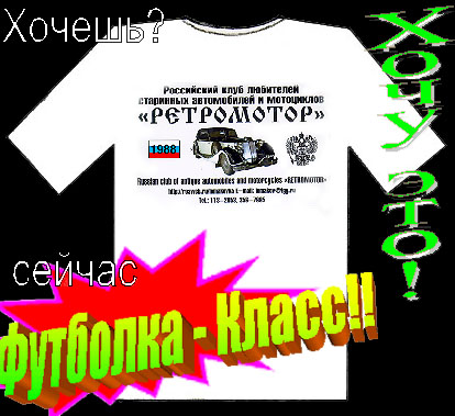  ?  ! Club "Retromotor" shirt - for sale = 20$!